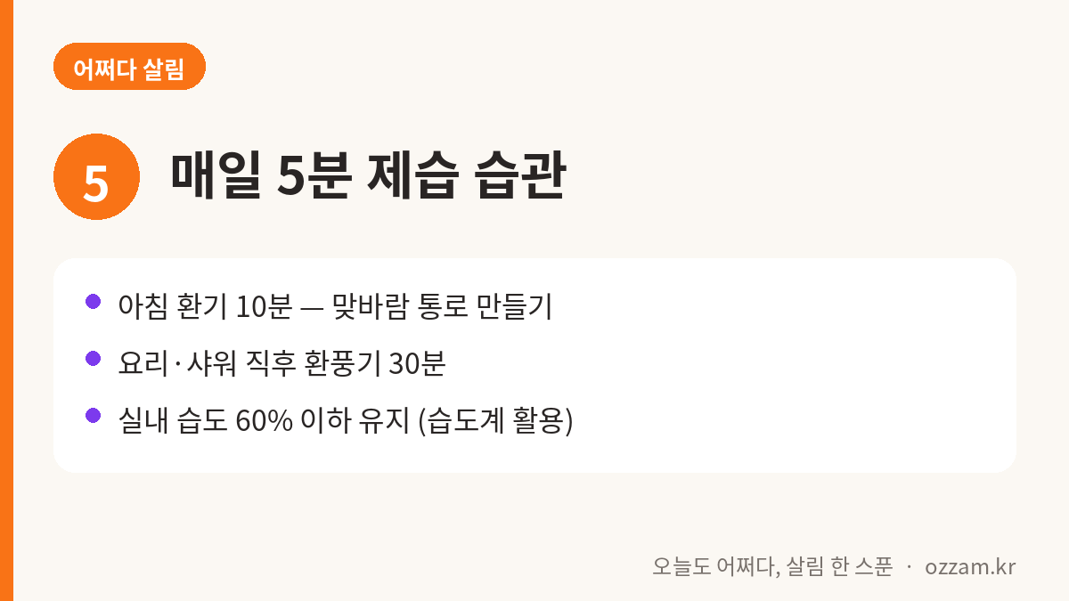 매일 5분 제습 습관 카드