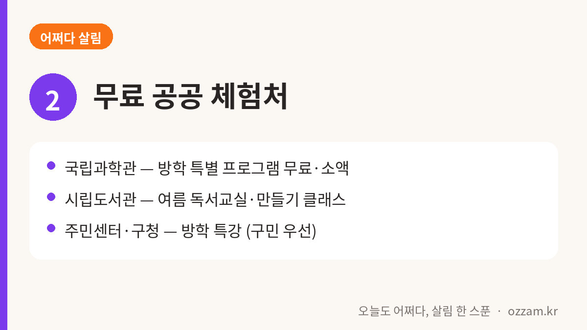 무료 공공 체험처 정리 카드