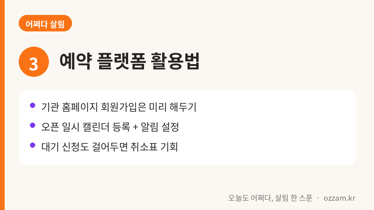 체험학습 예약 플랫폼 활용법 카드